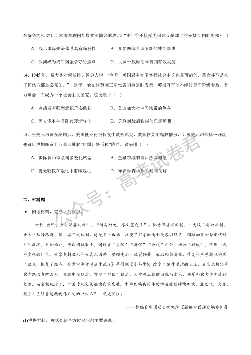 《08_历史_2025-2026学年度江苏海安市高三上学期开学考试_试卷+答案_小初高学习资料合集（每天更新）_江苏海安市2025-2026学年高三上学期开学考试》第4页预览