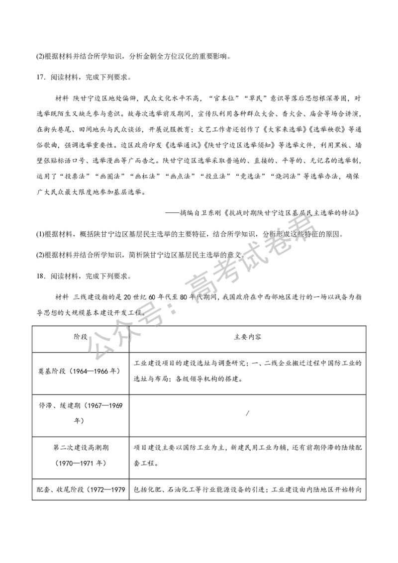 《08_历史_2025-2026学年度江苏海安市高三上学期开学考试_试卷+答案_小初高学习资料合集（每天更新）_江苏海安市2025-2026学年高三上学期开学考试》第5页预览