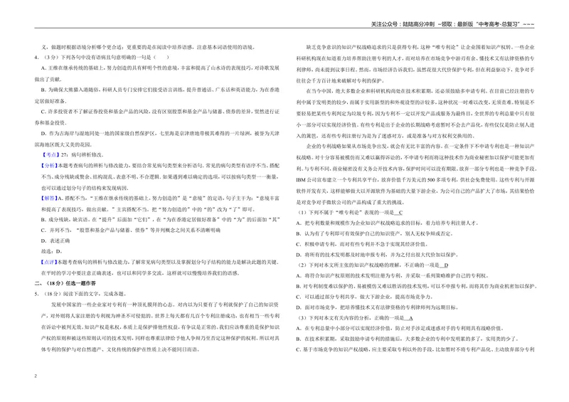 《2007年天津市高考语文试卷解析版_专项复习_2026年-语文专项复习_2008年-2025年语文高考真题_2008-2020年高考_地方卷_天津高考语文07-21_A3word版》第2页预览