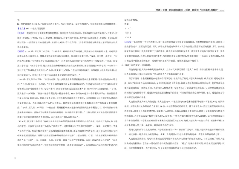 《2007年天津市高考语文试卷解析版_专项复习_2026年-语文专项复习_2008年-2025年语文高考真题_2008-2020年高考_地方卷_天津高考语文07-21_A3word版》第3页预览