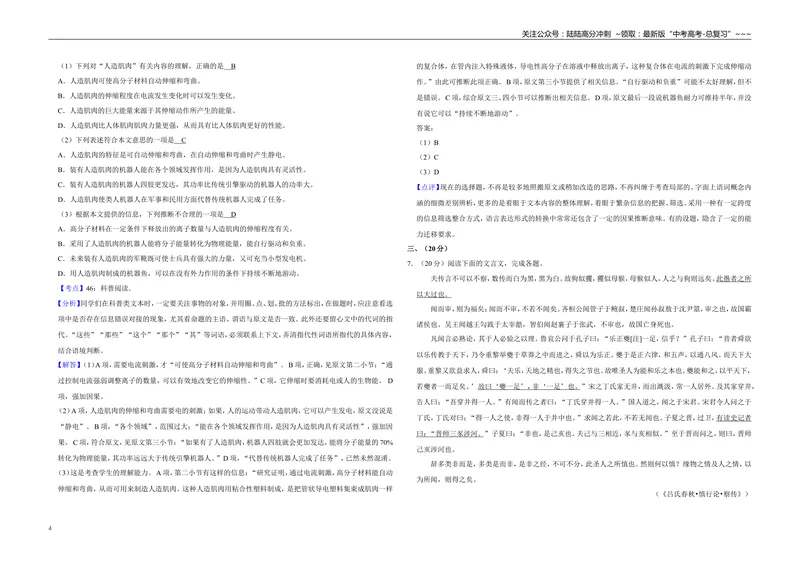 《2007年天津市高考语文试卷解析版_专项复习_2026年-语文专项复习_2008年-2025年语文高考真题_2008-2020年高考_地方卷_天津高考语文07-21_A3word版》第4页预览