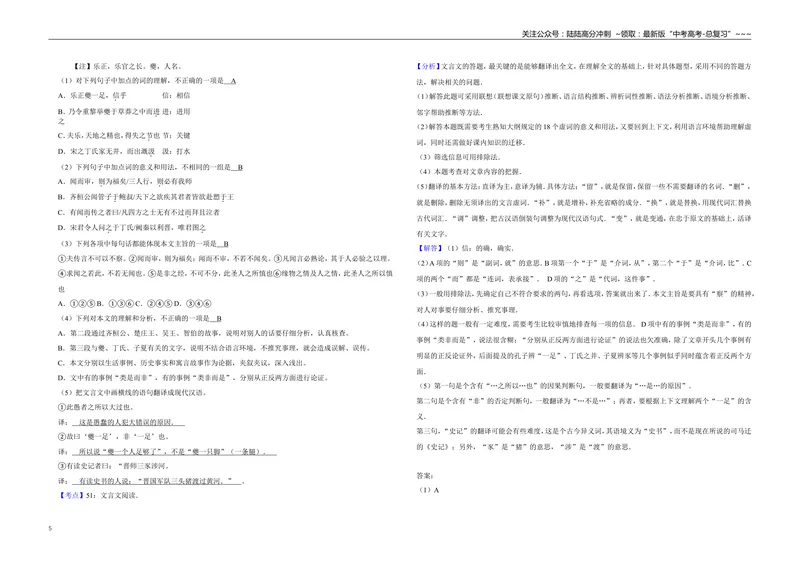 《2007年天津市高考语文试卷解析版_专项复习_2026年-语文专项复习_2008年-2025年语文高考真题_2008-2020年高考_地方卷_天津高考语文07-21_A3word版》第5页预览