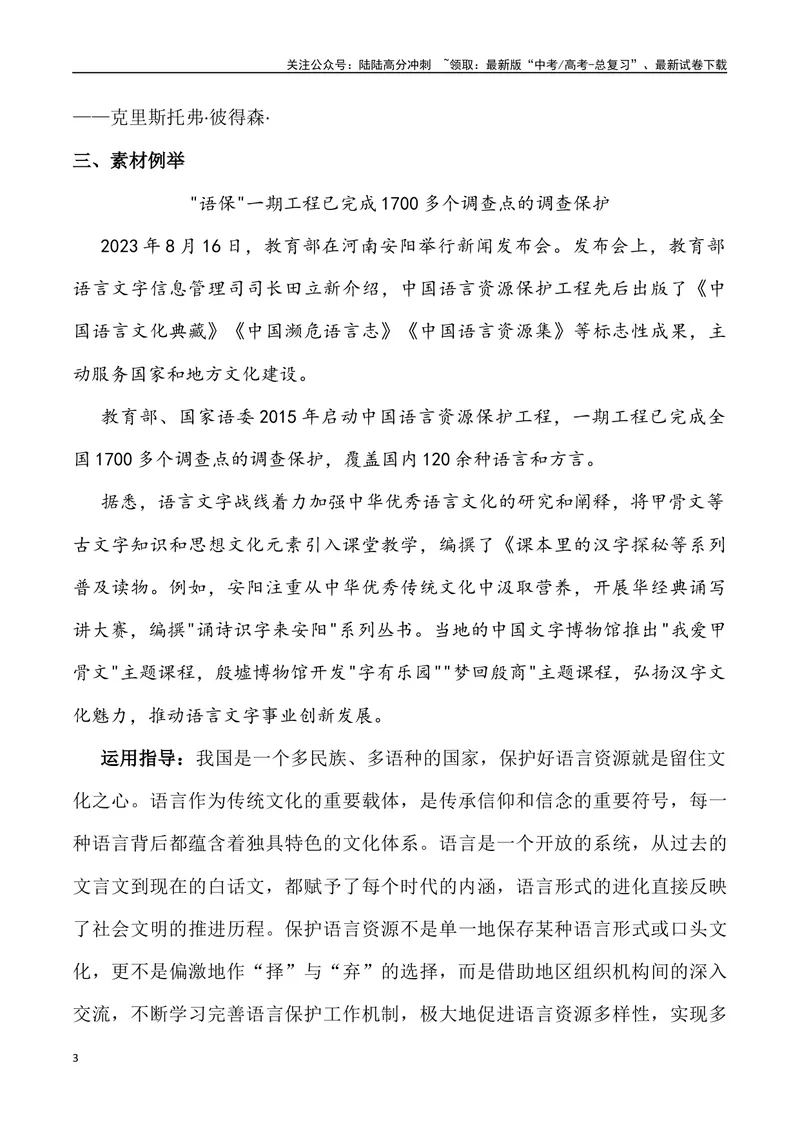 《2024年高考作文预测主题之多元-（全国通用）_专项复习_2024年_2024年高考语文作文预测主题汇编写作主题预测全国通用_资料》第3页预览