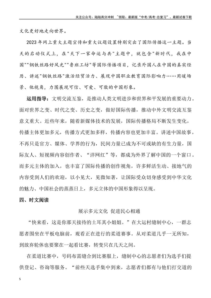《2024年高考作文预测主题之多元-（全国通用）_专项复习_2024年_2024年高考语文作文预测主题汇编写作主题预测全国通用_资料》第5页预览