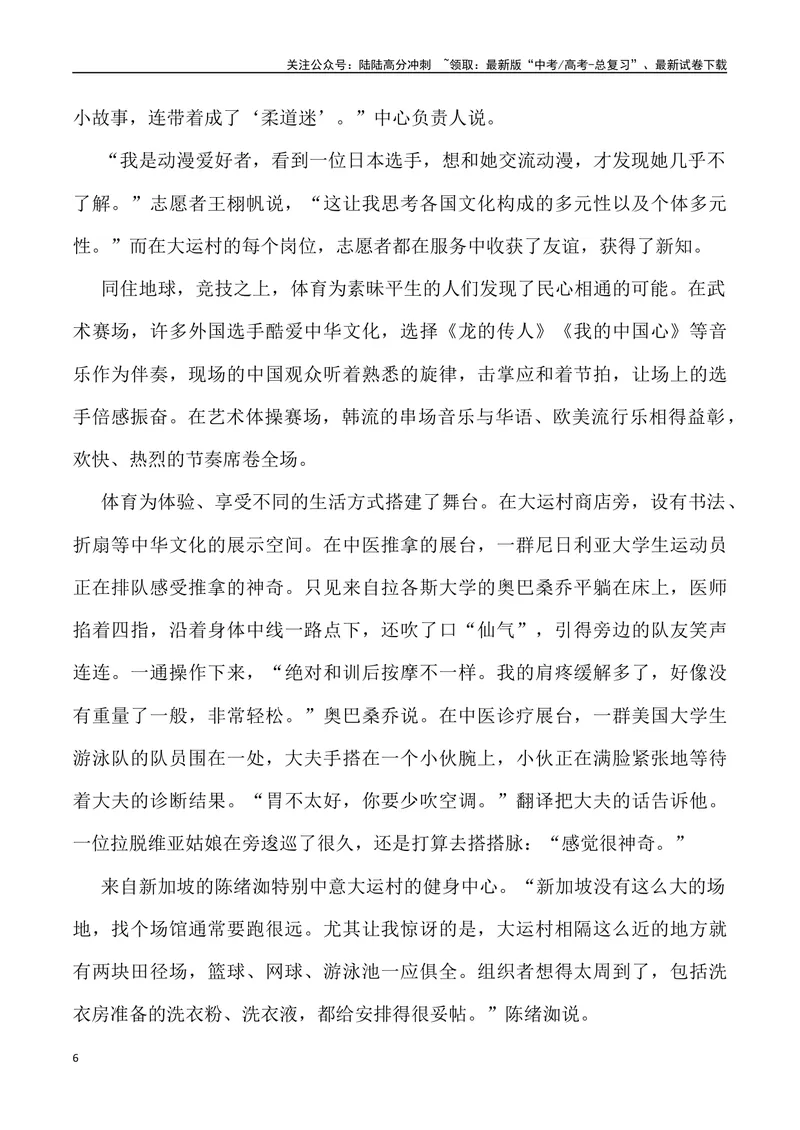 《2024年高考作文预测主题之多元-（全国通用）_专项复习_2024年_2024年高考语文作文预测主题汇编写作主题预测全国通用_资料》第6页预览