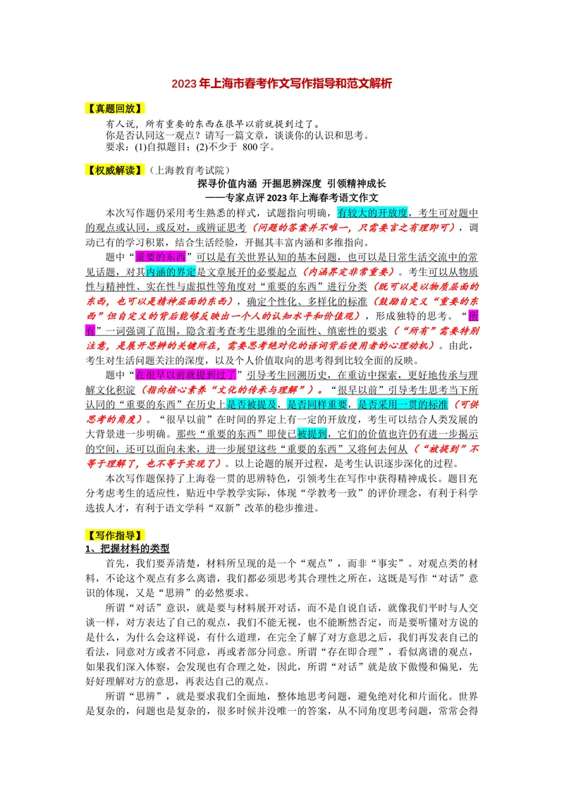 《2023年上海春季高考作文”所有重要的事“导写-（上海专用）_专项复习_2026年-语文专项复习_232026年高考语文之近三年作文真题深度解析与写作指导（上海专用）》第1页预览