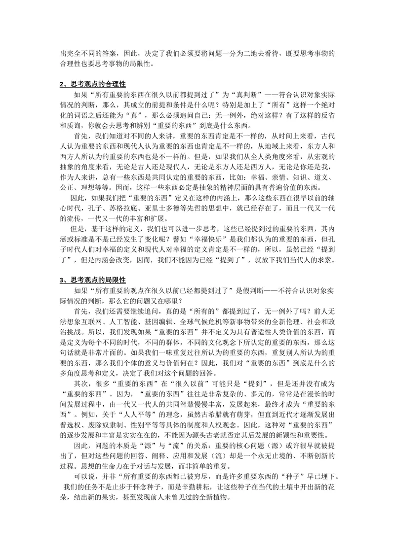 《2023年上海春季高考作文”所有重要的事“导写-（上海专用）_专项复习_2026年-语文专项复习_232026年高考语文之近三年作文真题深度解析与写作指导（上海专用）》第2页预览