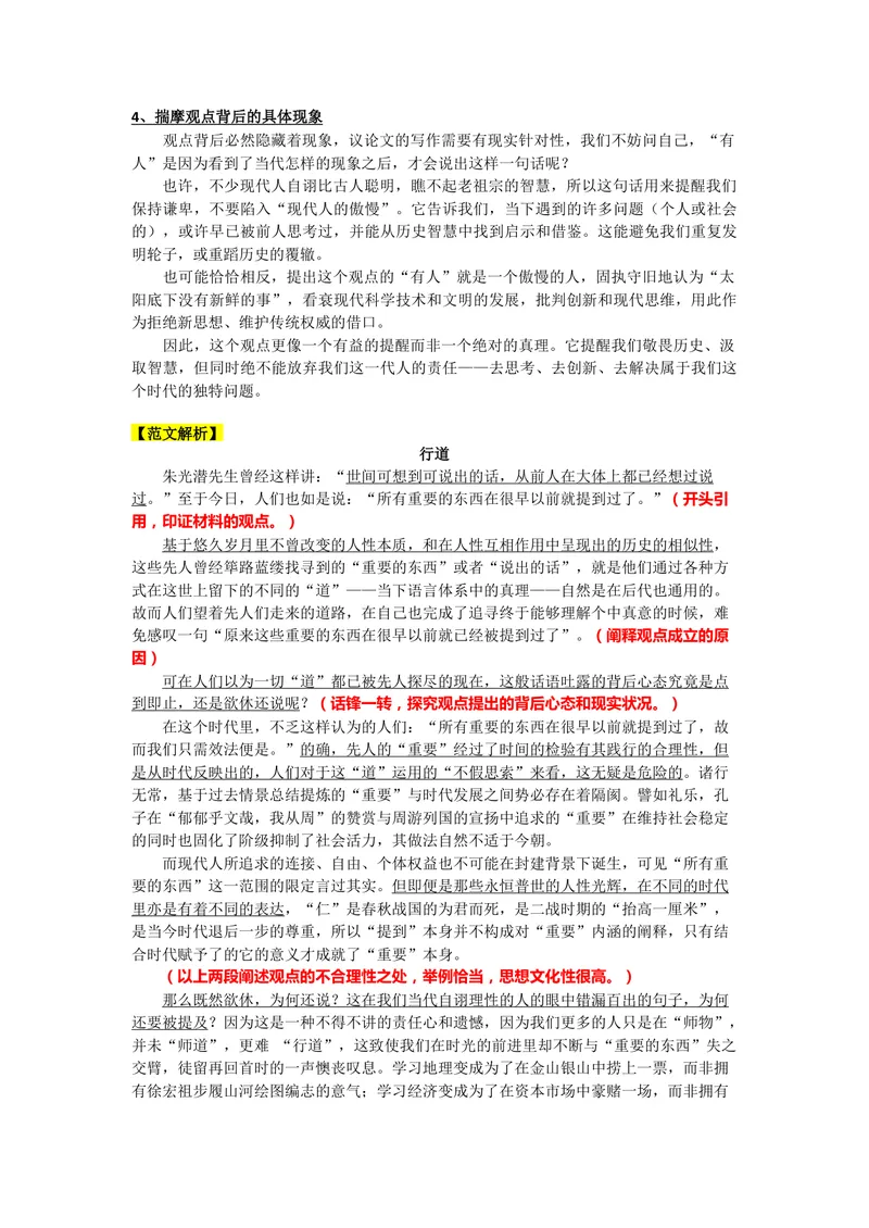 《2023年上海春季高考作文”所有重要的事“导写-（上海专用）_专项复习_2026年-语文专项复习_232026年高考语文之近三年作文真题深度解析与写作指导（上海专用）》第3页预览