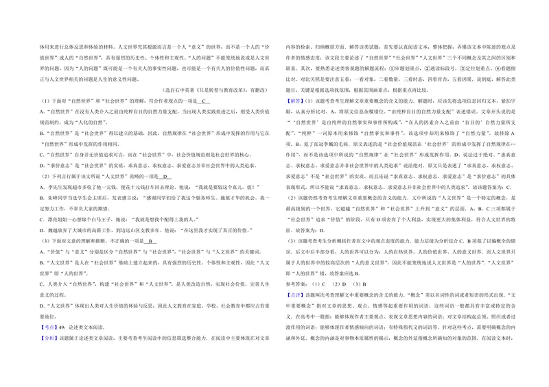 《2015年天津市高考语文试卷解析版_专项复习_2026年-语文专项复习_2008年-2025年语文高考真题_2008-2020年高考_地方卷_天津高考语文07-21_A3word版_PDF版（赠送）》第3页预览