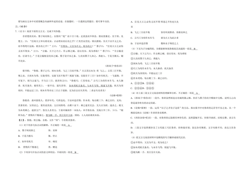 《2015年天津市高考语文试卷解析版_专项复习_2026年-语文专项复习_2008年-2025年语文高考真题_2008-2020年高考_地方卷_天津高考语文07-21_A3word版_PDF版（赠送）》第4页预览