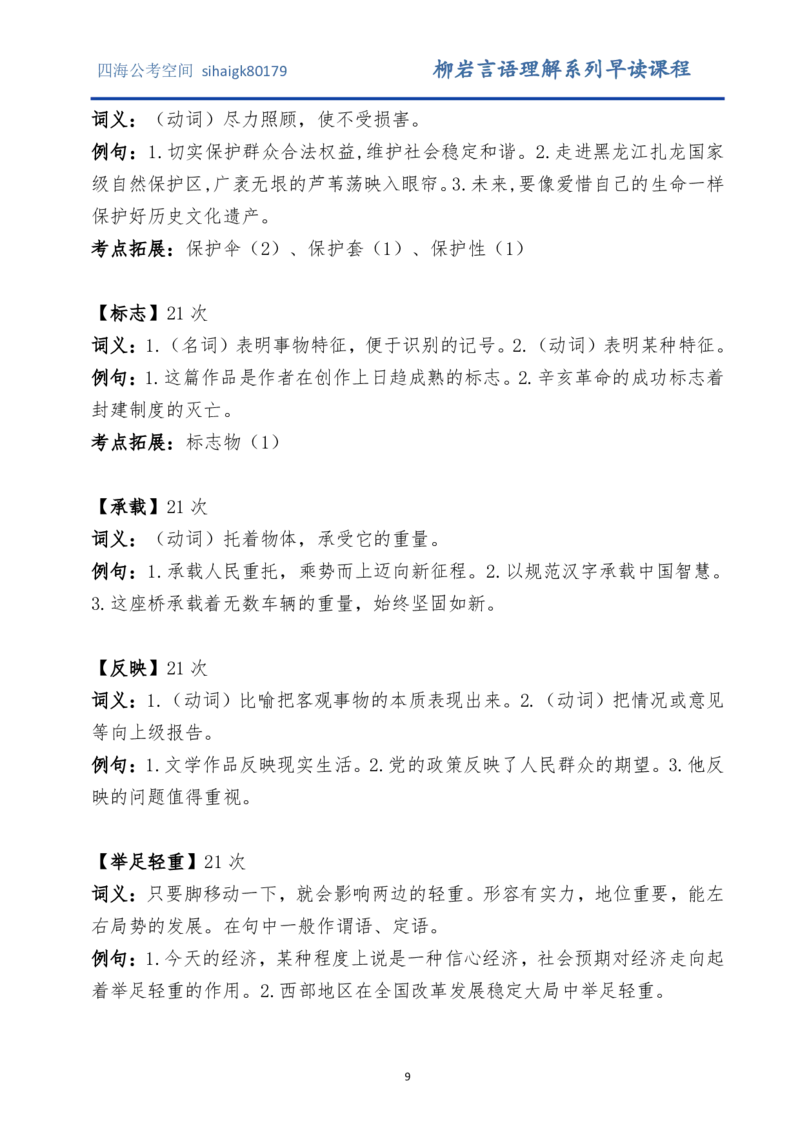 《高频实词1000_3539.2027北京定向选调_052027行测资料（名师笔记+技巧+必考点）_09言语理解与表达专项资料_花生十三700词_700词》第10页预览