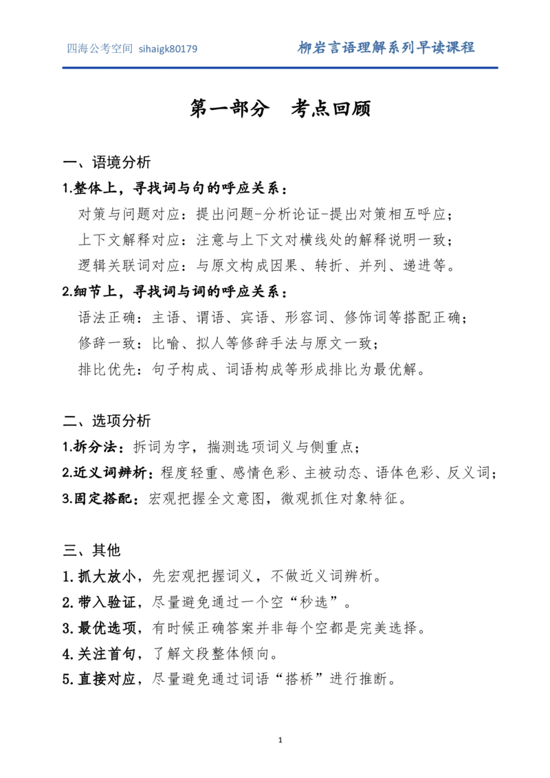 《高频实词1000_3539.2027北京定向选调_052027行测资料（名师笔记+技巧+必考点）_09言语理解与表达专项资料_花生十三700词_700词》第2页预览