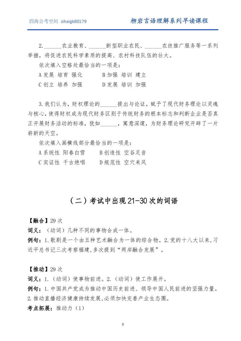 《高频实词1000_3539.2027北京定向选调_052027行测资料（名师笔记+技巧+必考点）_09言语理解与表达专项资料_花生十三700词_700词》第4页预览