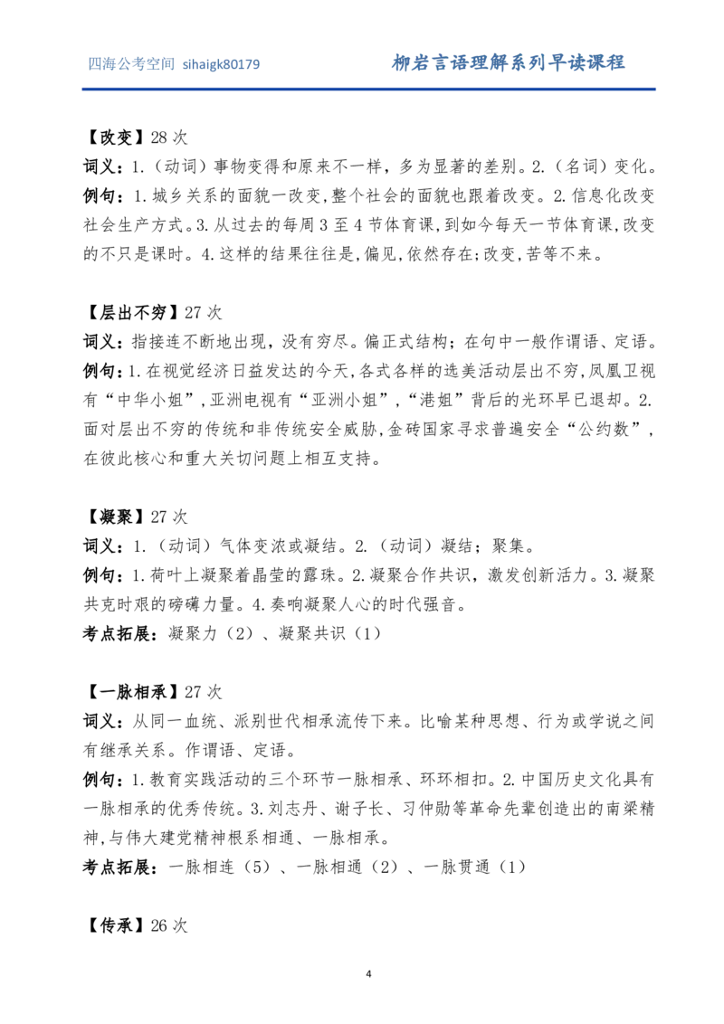 《高频实词1000_3539.2027北京定向选调_052027行测资料（名师笔记+技巧+必考点）_09言语理解与表达专项资料_花生十三700词_700词》第5页预览