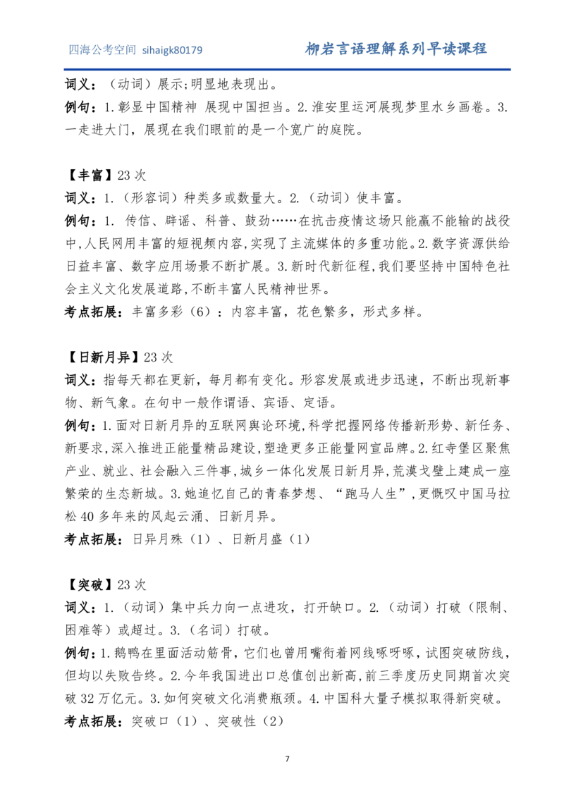 《高频实词1000_3539.2027北京定向选调_052027行测资料（名师笔记+技巧+必考点）_09言语理解与表达专项资料_花生十三700词_700词》第8页预览