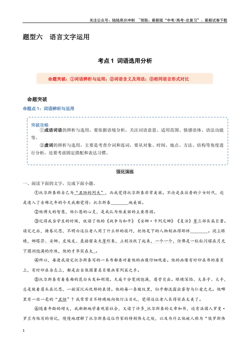 《28（语言文字运用）词语选用分析（教师版）_专项复习_2025年_2025年高考语文题型全练点对点（新高考地区通用）_资料》第1页预览
