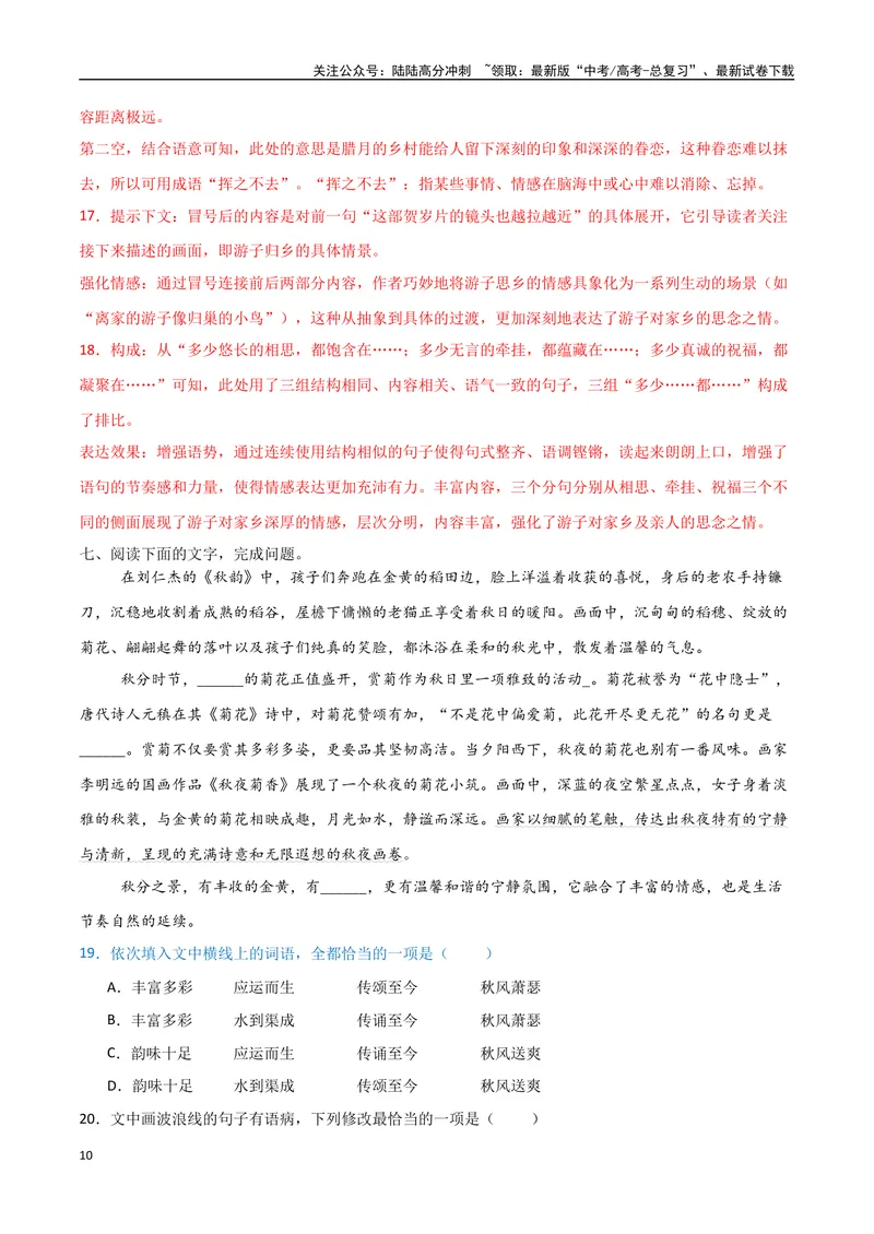 《28（语言文字运用）词语选用分析（教师版）_专项复习_2025年_2025年高考语文题型全练点对点（新高考地区通用）_资料》第10页预览