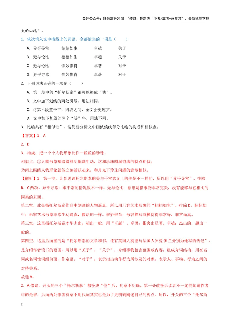 《28（语言文字运用）词语选用分析（教师版）_专项复习_2025年_2025年高考语文题型全练点对点（新高考地区通用）_资料》第2页预览