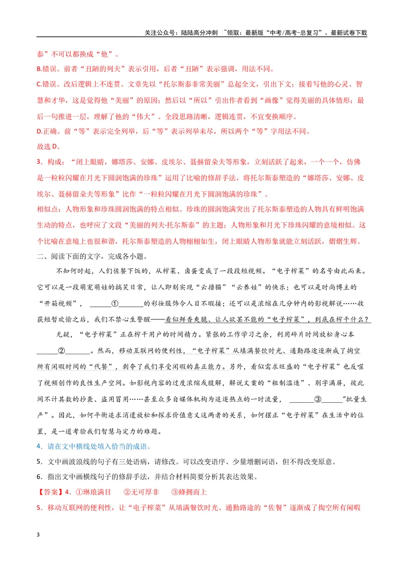 《28（语言文字运用）词语选用分析（教师版）_专项复习_2025年_2025年高考语文题型全练点对点（新高考地区通用）_资料》第3页预览