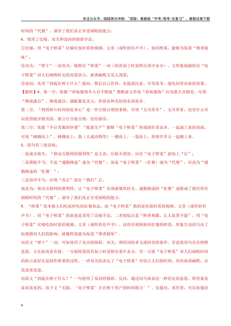 《28（语言文字运用）词语选用分析（教师版）_专项复习_2025年_2025年高考语文题型全练点对点（新高考地区通用）_资料》第4页预览
