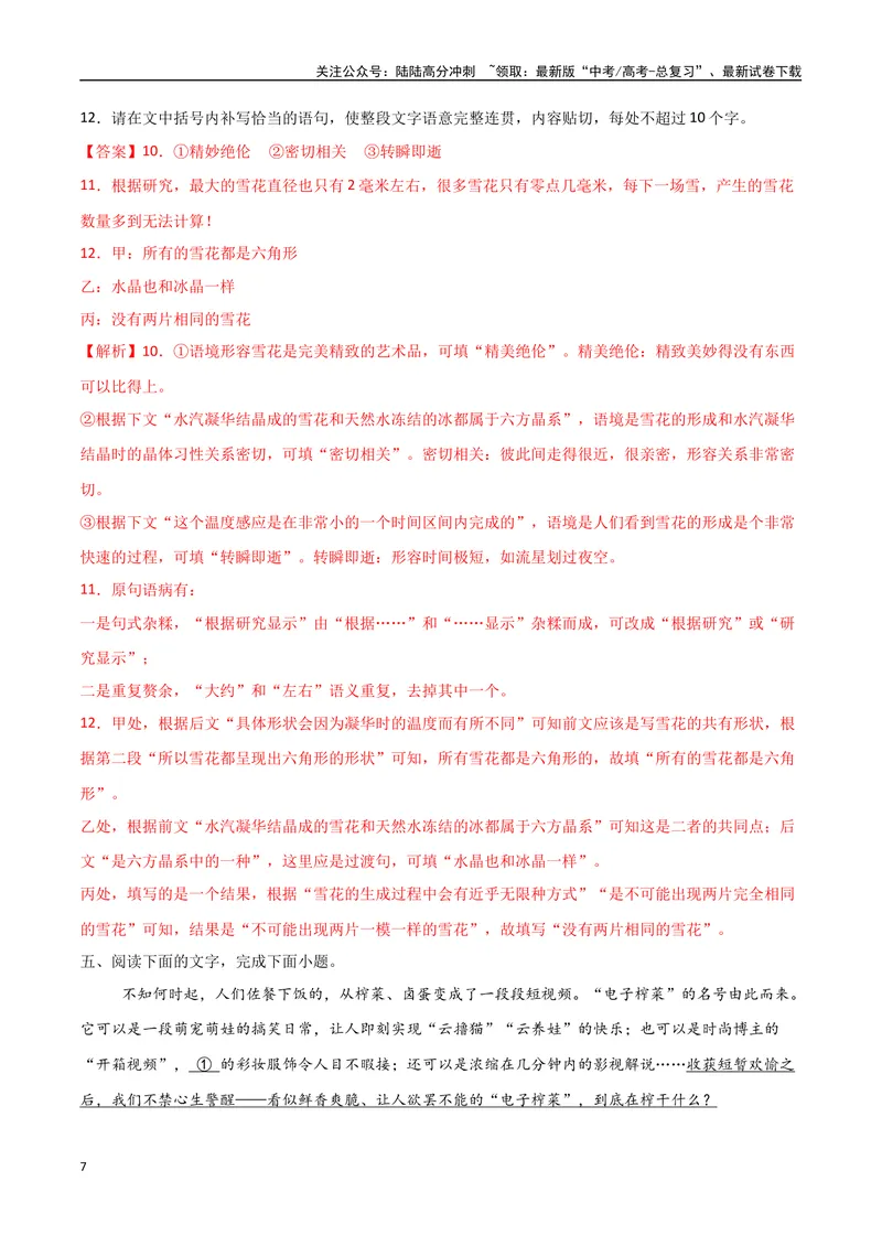 《28（语言文字运用）词语选用分析（教师版）_专项复习_2025年_2025年高考语文题型全练点对点（新高考地区通用）_资料》第7页预览