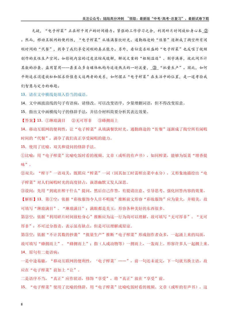 《28（语言文字运用）词语选用分析（教师版）_专项复习_2025年_2025年高考语文题型全练点对点（新高考地区通用）_资料》第8页预览