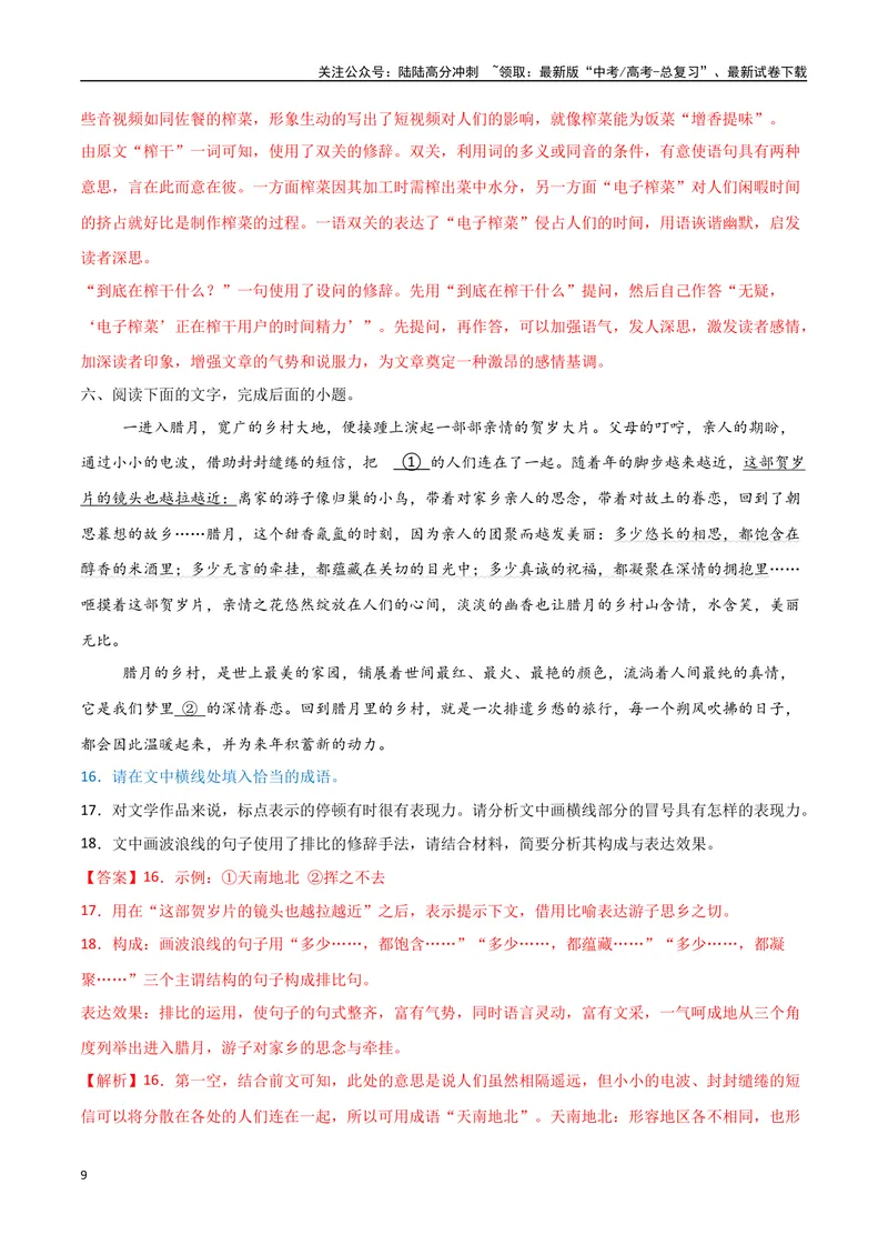 《28（语言文字运用）词语选用分析（教师版）_专项复习_2025年_2025年高考语文题型全练点对点（新高考地区通用）_资料》第9页预览