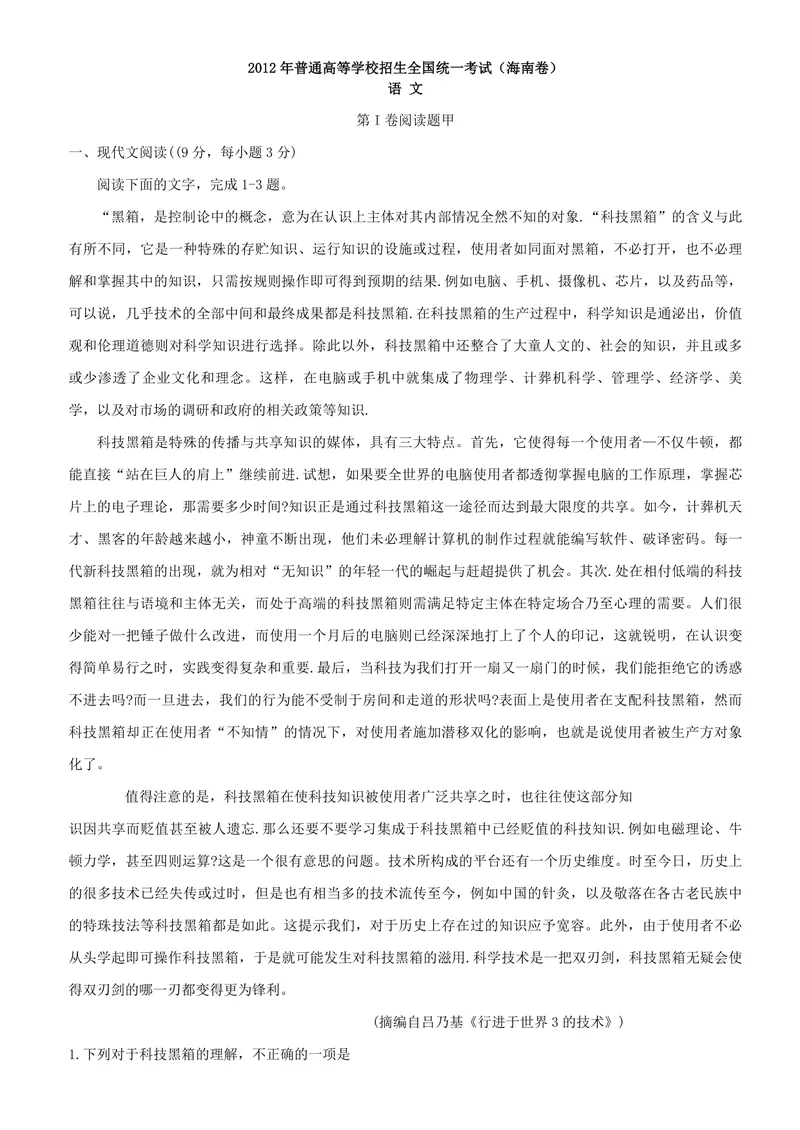 《2012年海南高考语文试题及答案_专项复习_2026年-语文专项复习_2008年-2025年语文高考真题_2008-2020年高考_地方卷_海南高考语文08-21_A4word版_PDF版（赠送）》第1页预览