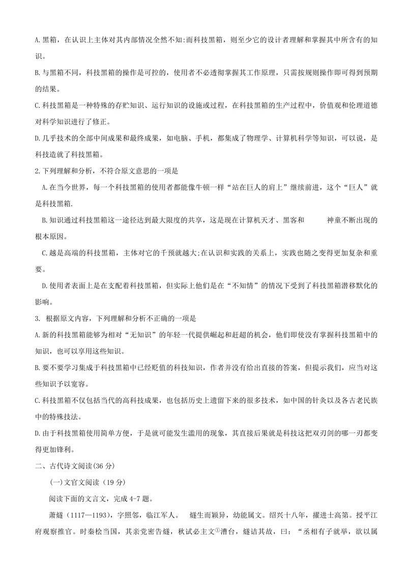 《2012年海南高考语文试题及答案_专项复习_2026年-语文专项复习_2008年-2025年语文高考真题_2008-2020年高考_地方卷_海南高考语文08-21_A4word版_PDF版（赠送）》第2页预览