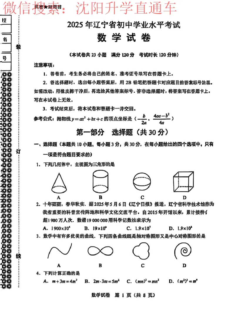 《2025辽宁中考数学试卷+答案_12.2026年4月全国各地高考模拟卷_2026版初中金考卷•45套中考试卷汇编系列合集_全国版中考真题_2025年全国中考真题答案（按省市分类）(10)_辽宁省》第1页预览
