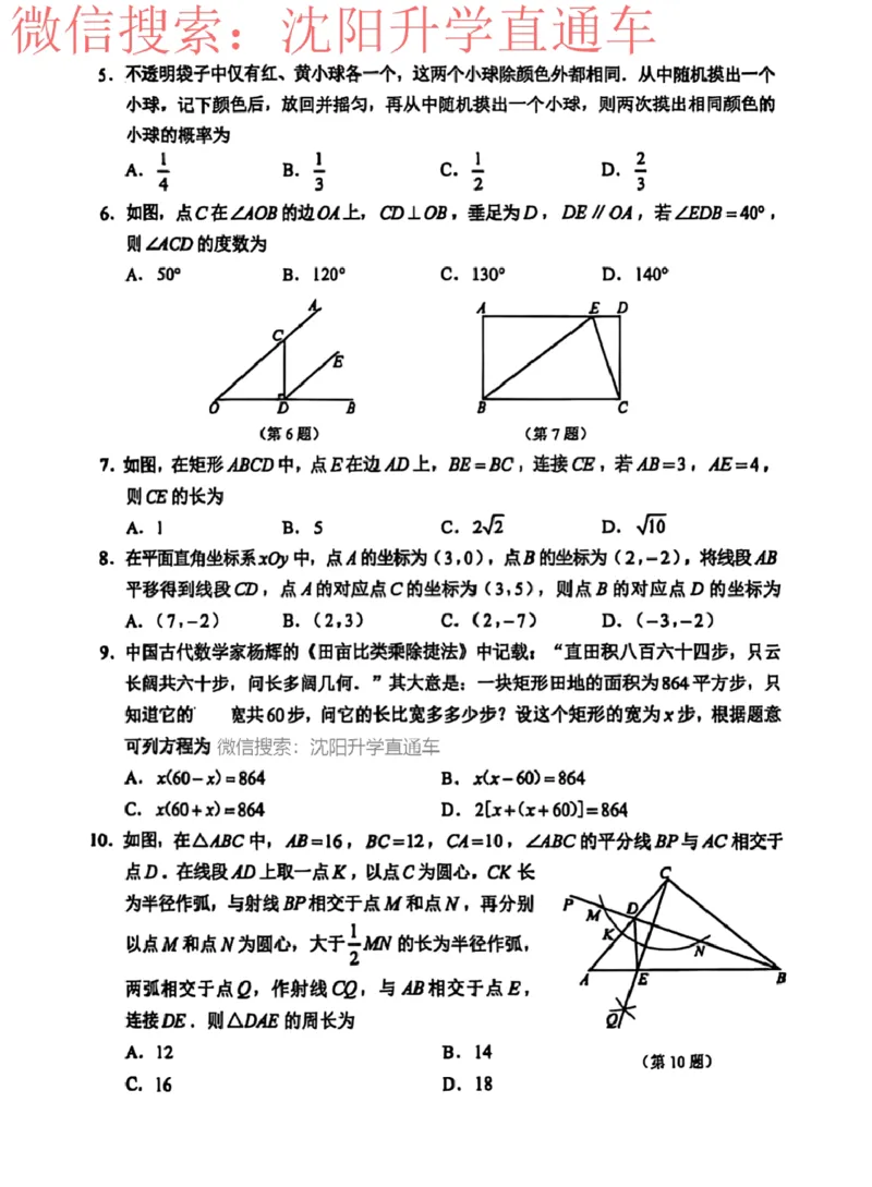 《2025辽宁中考数学试卷+答案_12.2026年4月全国各地高考模拟卷_2026版初中金考卷•45套中考试卷汇编系列合集_全国版中考真题_2025年全国中考真题答案（按省市分类）(10)_辽宁省》第2页预览