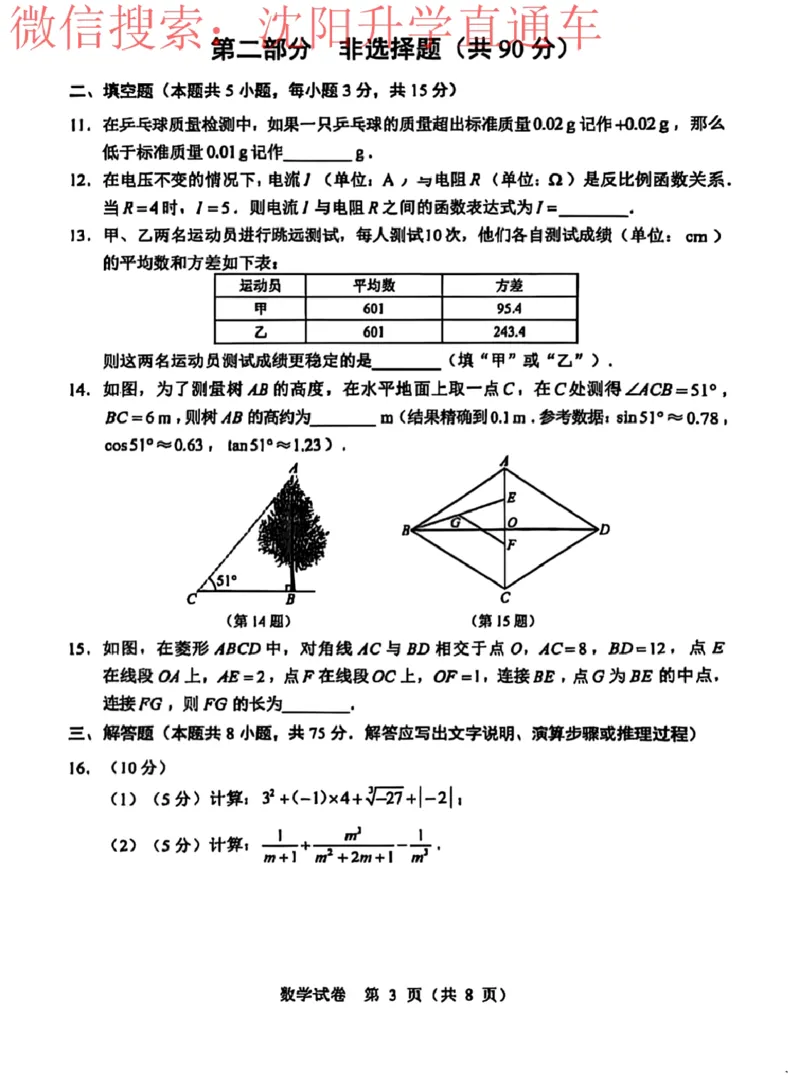 《2025辽宁中考数学试卷+答案_12.2026年4月全国各地高考模拟卷_2026版初中金考卷•45套中考试卷汇编系列合集_全国版中考真题_2025年全国中考真题答案（按省市分类）(10)_辽宁省》第3页预览