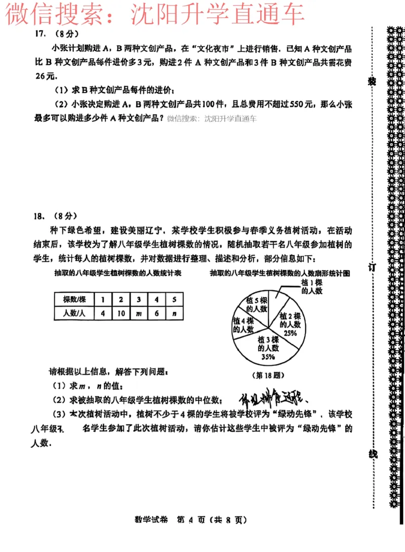 《2025辽宁中考数学试卷+答案_12.2026年4月全国各地高考模拟卷_2026版初中金考卷•45套中考试卷汇编系列合集_全国版中考真题_2025年全国中考真题答案（按省市分类）(10)_辽宁省》第4页预览