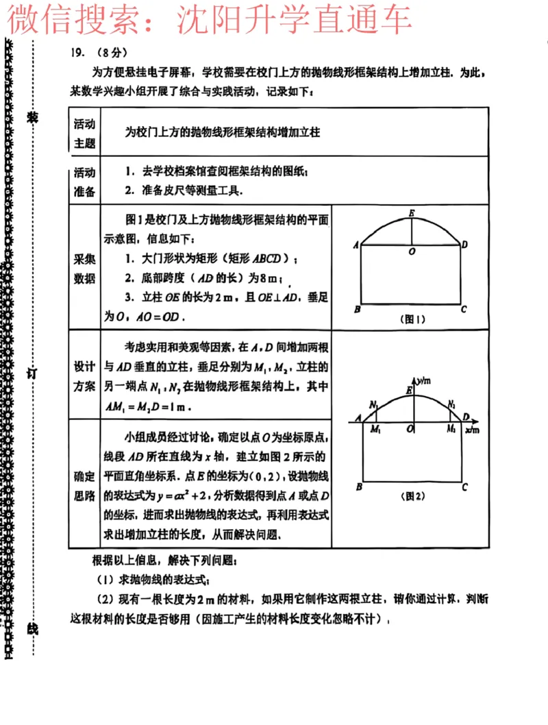 《2025辽宁中考数学试卷+答案_12.2026年4月全国各地高考模拟卷_2026版初中金考卷•45套中考试卷汇编系列合集_全国版中考真题_2025年全国中考真题答案（按省市分类）(10)_辽宁省》第5页预览