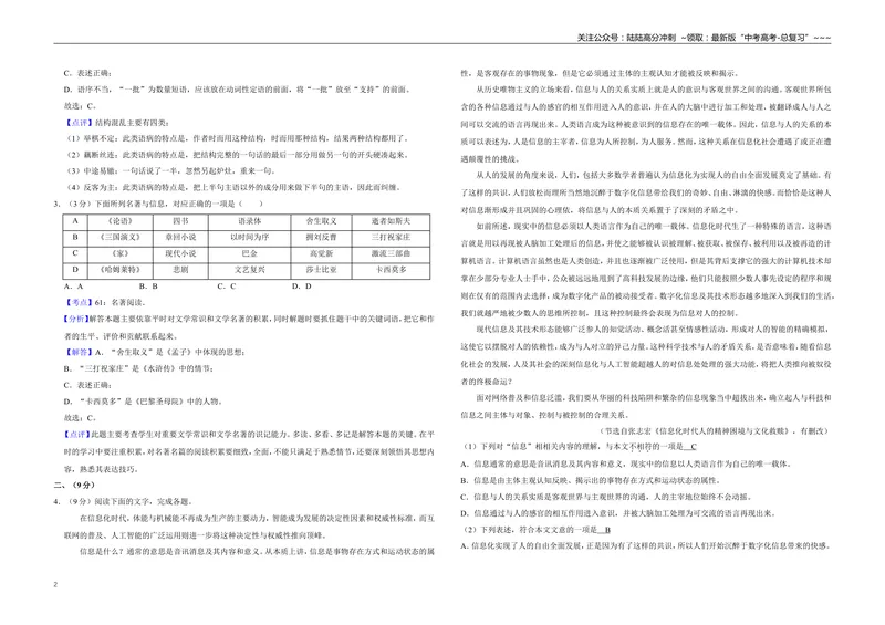 《2018年天津市高考语文试卷解析版_专项复习_2026年-语文专项复习_2008年-2025年语文高考真题_2008-2020年高考_地方卷_天津高考语文07-21_A3word版》第2页预览
