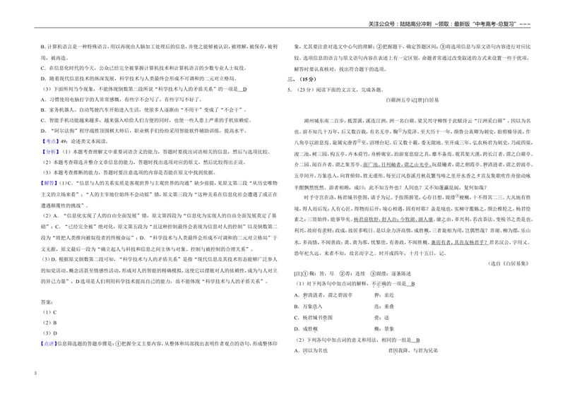 《2018年天津市高考语文试卷解析版_专项复习_2026年-语文专项复习_2008年-2025年语文高考真题_2008-2020年高考_地方卷_天津高考语文07-21_A3word版》第3页预览