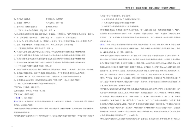 《2018年天津市高考语文试卷解析版_专项复习_2026年-语文专项复习_2008年-2025年语文高考真题_2008-2020年高考_地方卷_天津高考语文07-21_A3word版》第4页预览