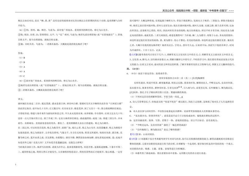 《2018年天津市高考语文试卷解析版_专项复习_2026年-语文专项复习_2008年-2025年语文高考真题_2008-2020年高考_地方卷_天津高考语文07-21_A3word版》第5页预览