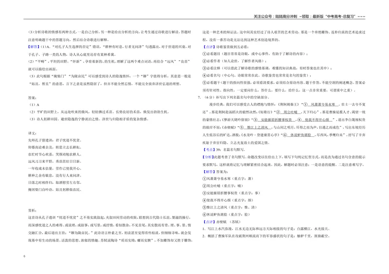 《2018年天津市高考语文试卷解析版_专项复习_2026年-语文专项复习_2008年-2025年语文高考真题_2008-2020年高考_地方卷_天津高考语文07-21_A3word版》第6页预览