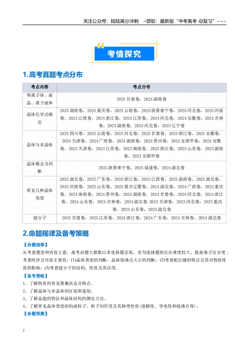《专题04晶体结构与性质（高效培优讲义）（学生版）_05-化学-高考总复习_一轮复习_2026年-化学高考一轮复习_2026年高考化学一轮复习考点精讲精练（新高考通用）-G58_2026版》第2页预览