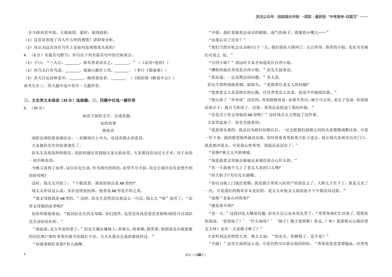 《2011年全国统一高考语文试卷（新课标）（含解析版）_专项复习_2026年-语文专项复习_2008年-2025年语文高考真题_2008-2020年高考_全国卷_全国统一高考语文（新课标I）08-21_A3word版》第3页预览
