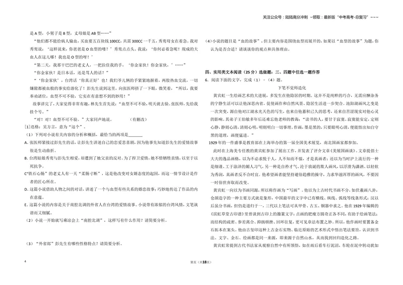 《2011年全国统一高考语文试卷（新课标）（含解析版）_专项复习_2026年-语文专项复习_2008年-2025年语文高考真题_2008-2020年高考_全国卷_全国统一高考语文（新课标I）08-21_A3word版》第4页预览