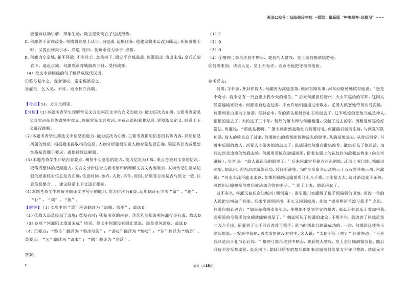 《2011年全国统一高考语文试卷（新课标）（含解析版）_专项复习_2026年-语文专项复习_2008年-2025年语文高考真题_2008-2020年高考_全国卷_全国统一高考语文（新课标I）08-21_A3word版》第9页预览