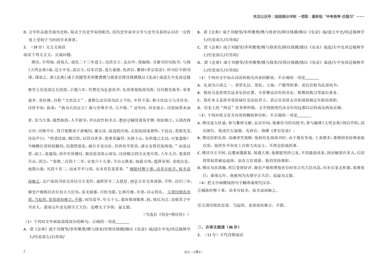 《2016年全国统一高考语文试卷（新课标ⅲ）（原卷版）_专项复习_2026年-语文专项复习_2008年-2025年语文高考真题_2008-2020年高考_全国卷_全国统一高考语文（新课标ⅲ）16-21_A3word版》第2页预览