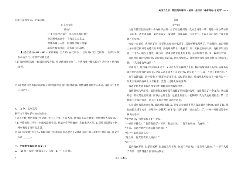 《2016年全国统一高考语文试卷（新课标ⅲ）（原卷版）_专项复习_2026年-语文专项复习_2008年-2025年语文高考真题_2008-2020年高考_全国卷_全国统一高考语文（新课标ⅲ）16-21_A3word版》第3页预览