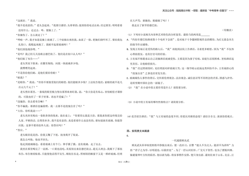 《2016年全国统一高考语文试卷（新课标ⅲ）（原卷版）_专项复习_2026年-语文专项复习_2008年-2025年语文高考真题_2008-2020年高考_全国卷_全国统一高考语文（新课标ⅲ）16-21_A3word版》第4页预览