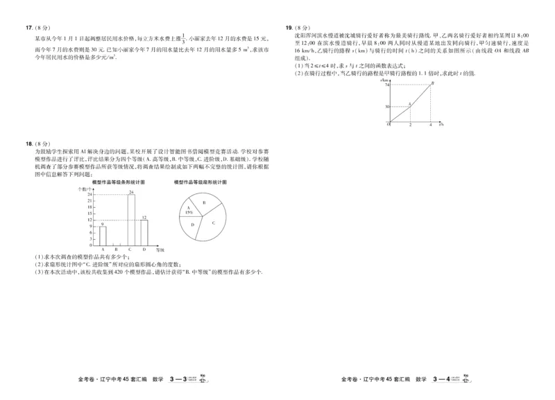 《2026《中考数学45套》辽宁_12.2026年4月全国各地高考模拟卷_2026版初中金考卷•45套中考试卷汇编系列合集_2026《天星教育•金考卷中考45套汇编》（中考）（辽宁版）》第10页预览