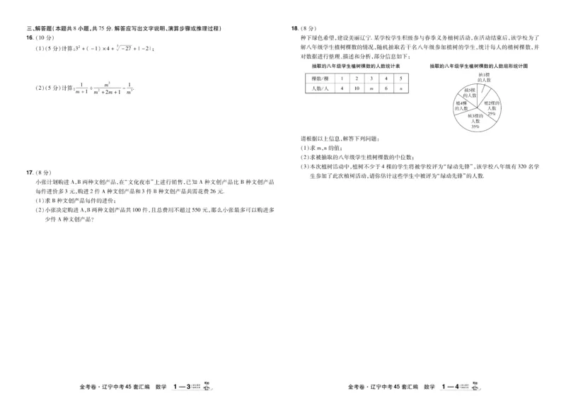 《2026《中考数学45套》辽宁_12.2026年4月全国各地高考模拟卷_2026版初中金考卷•45套中考试卷汇编系列合集_2026《天星教育•金考卷中考45套汇编》（中考）（辽宁版）》第2页预览