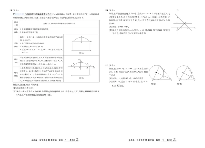 《2026《中考数学45套》辽宁_12.2026年4月全国各地高考模拟卷_2026版初中金考卷•45套中考试卷汇编系列合集_2026《天星教育•金考卷中考45套汇编》（中考）（辽宁版）》第3页预览