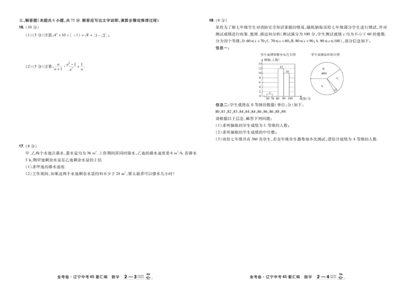 《2026《中考数学45套》辽宁_12.2026年4月全国各地高考模拟卷_2026版初中金考卷•45套中考试卷汇编系列合集_2026《天星教育•金考卷中考45套汇编》（中考）（辽宁版）》第6页预览